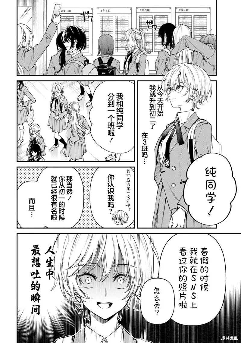 无法在真学姐的面前保持帅气！,第03話,第2张