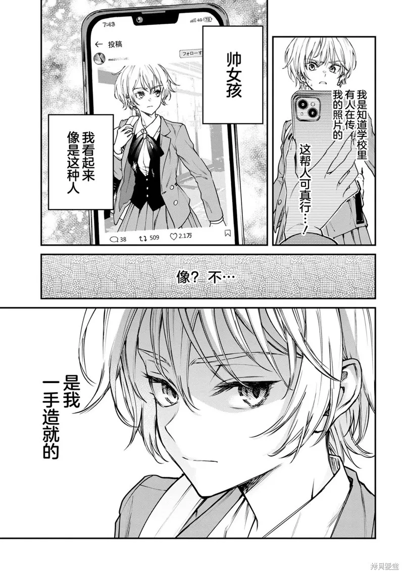 无法在真学姐的面前保持帅气！,第03話,第3张
