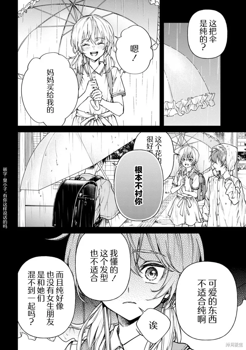 无法在真学姐的面前保持帅气！,第03話,第4张