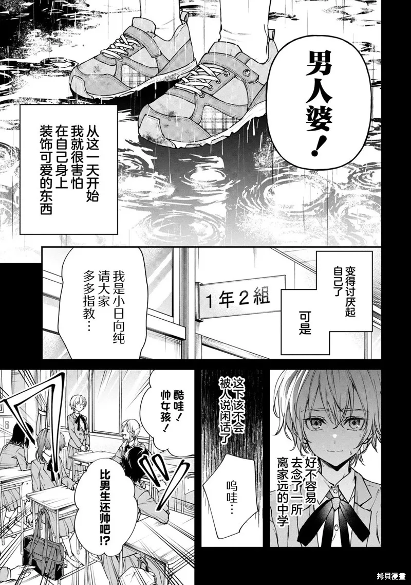 无法在真学姐的面前保持帅气！,第03話,第5张