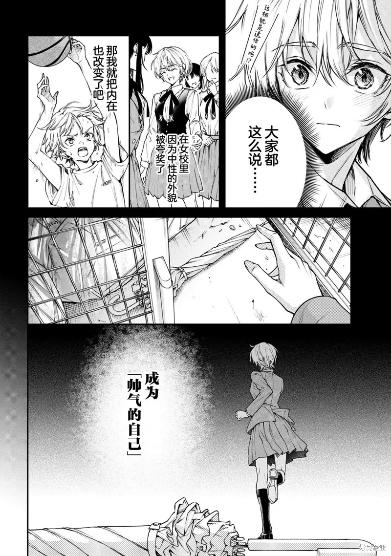 无法在真学姐的面前保持帅气！,第03話,第6张