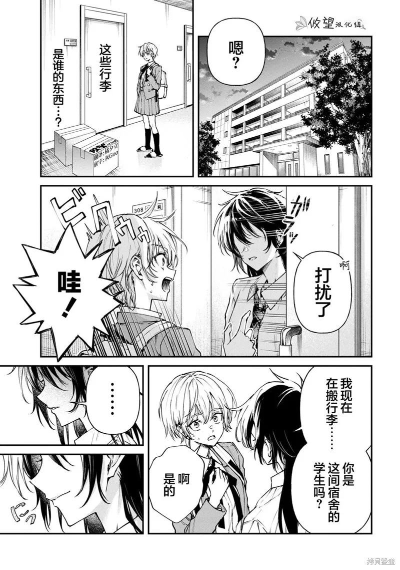 无法在真学姐的面前保持帅气！,第03話,第7张