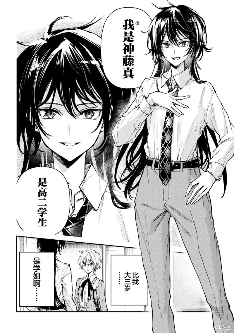无法在真学姐的面前保持帅气！,第03話,第8张