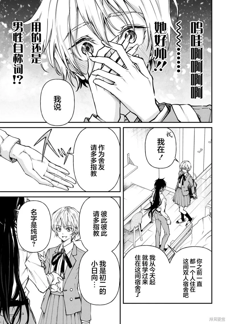 无法在真学姐的面前保持帅气！,第03話,第9张