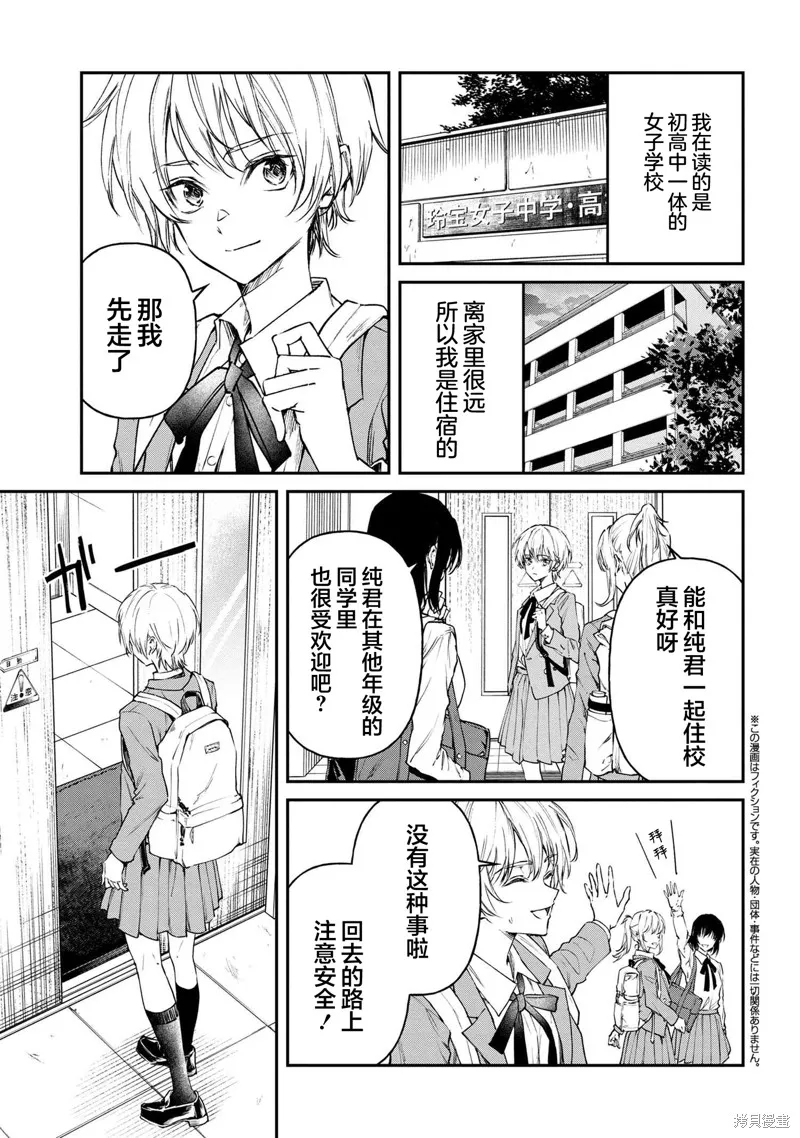 无法在真学姐的面前保持帅气！,第02話,第1张