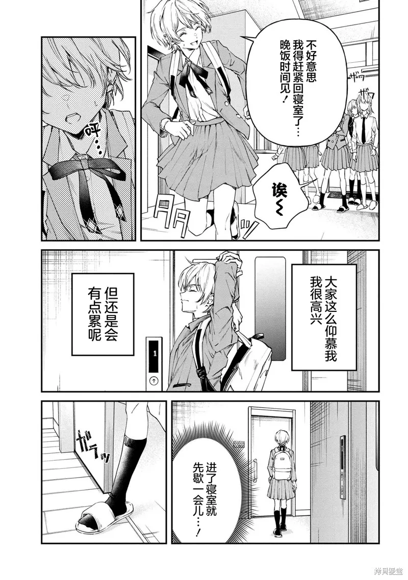 无法在真学姐的面前保持帅气！,第02話,第3张