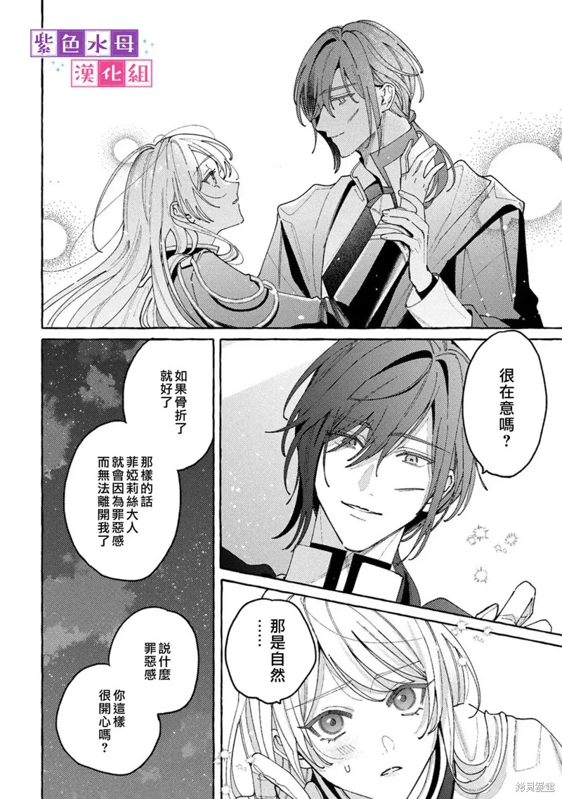 转生公主比起爱更想要领地所以期望政治联姻！,第10.1話,第10张