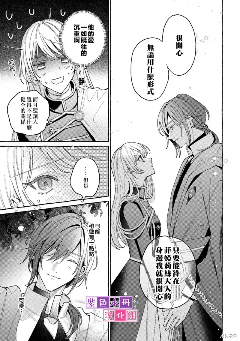 转生公主比起爱更想要领地所以期望政治联姻！,第10.1話,第11张