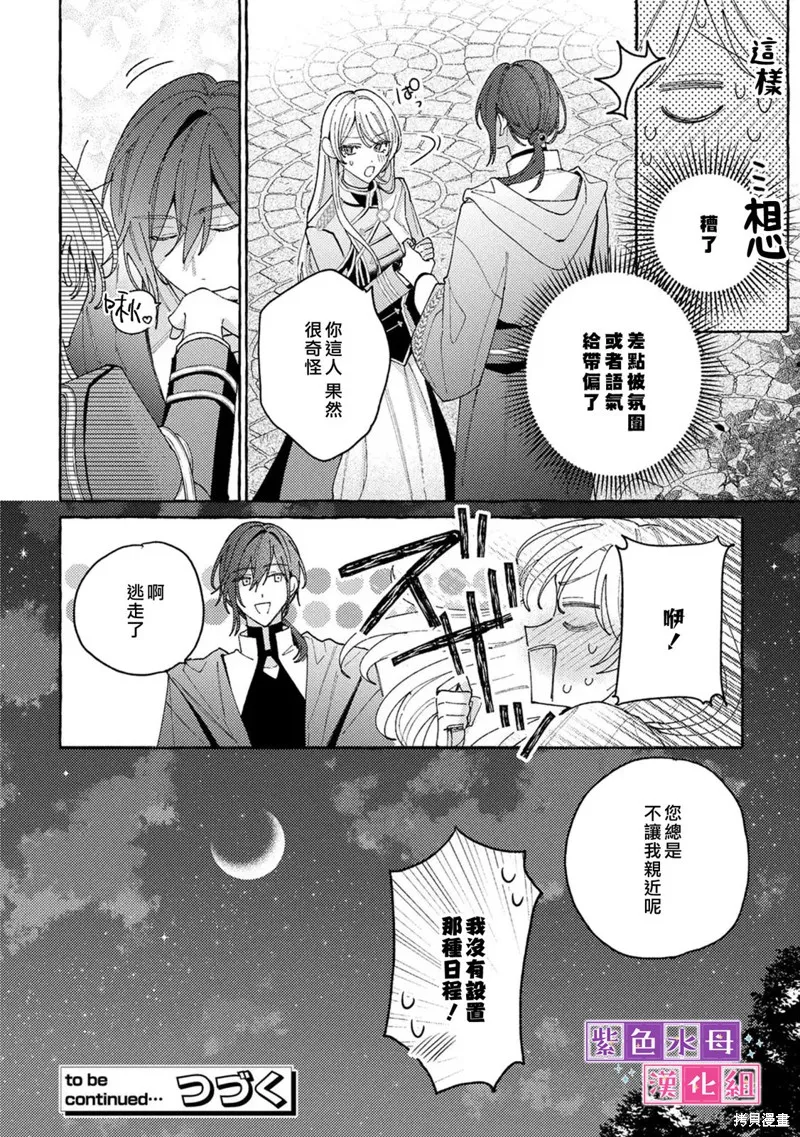 转生公主比起爱更想要领地所以期望政治联姻！,第10.1話,第12张