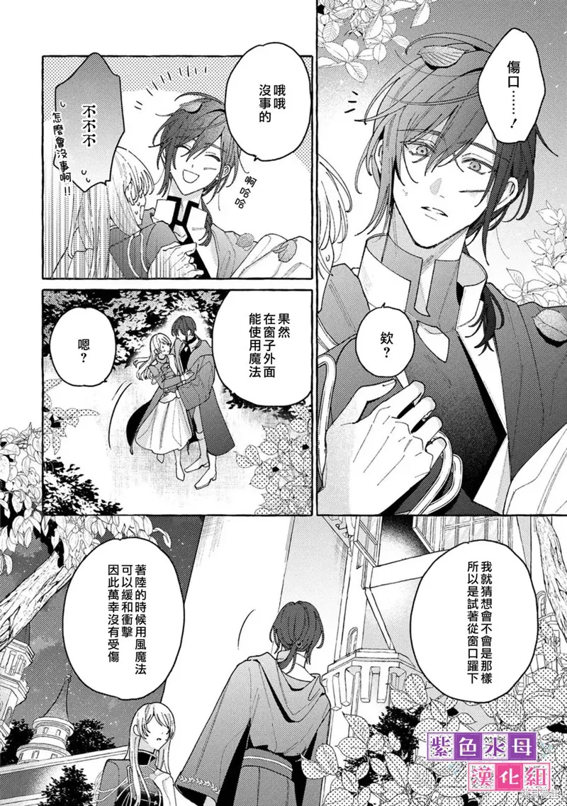 转生公主比起爱更想要领地所以期望政治联姻！,第10.1話,第2张