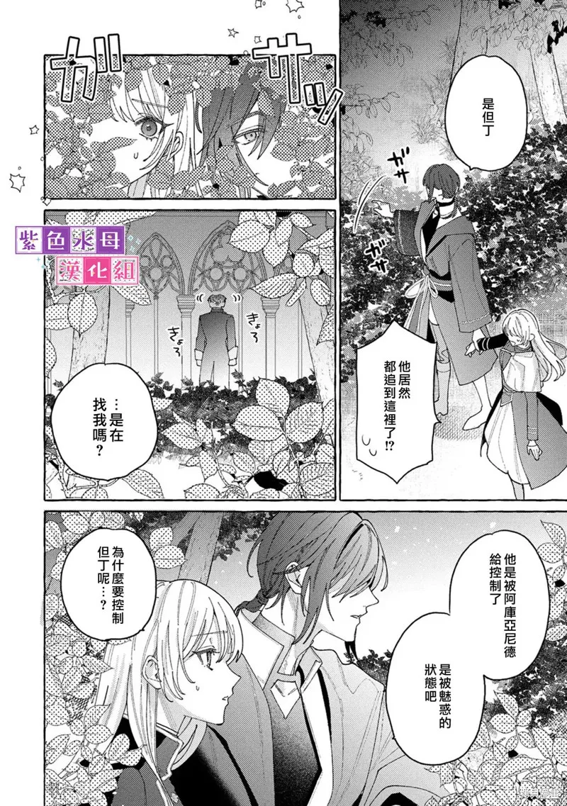 转生公主比起爱更想要领地所以期望政治联姻！,第10.1話,第4张