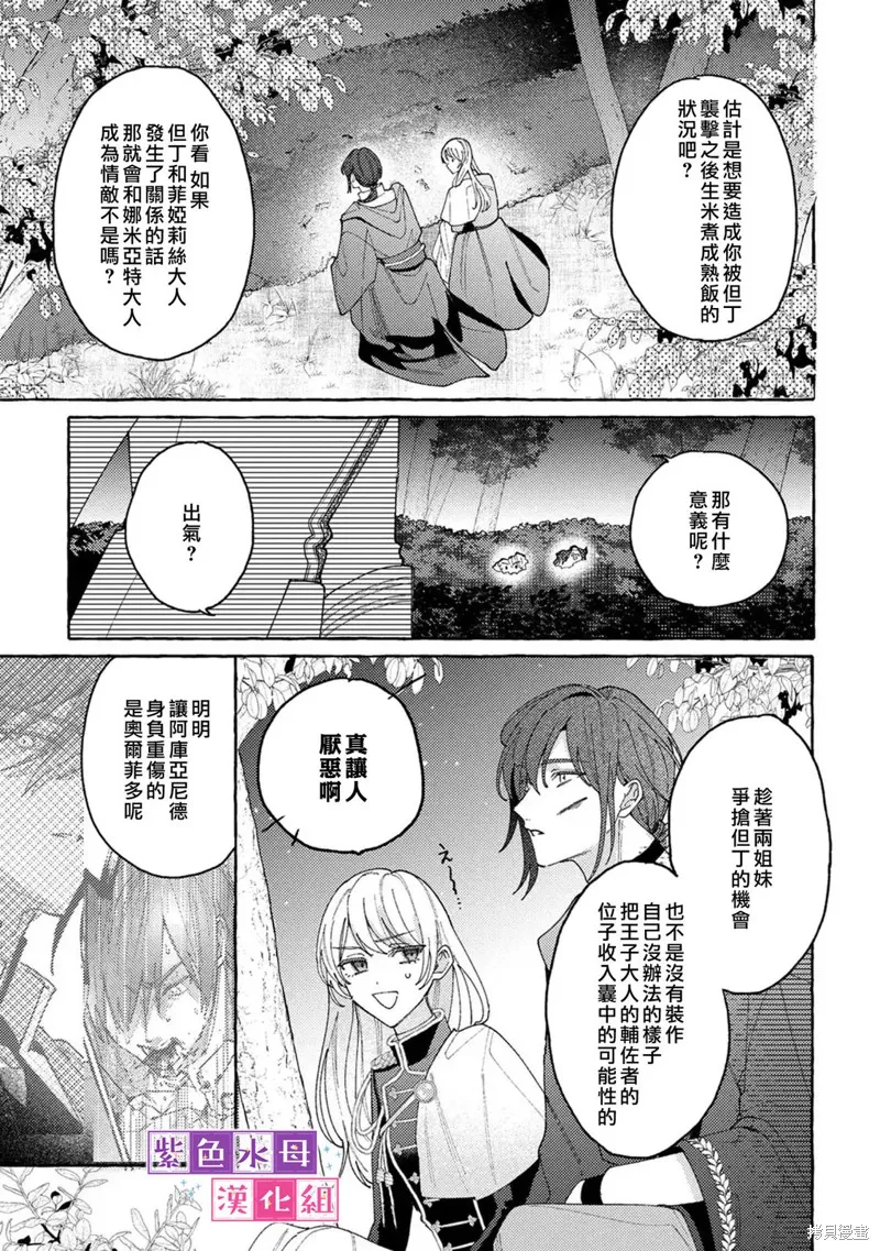 转生公主比起爱更想要领地所以期望政治联姻！,第10.1話,第5张