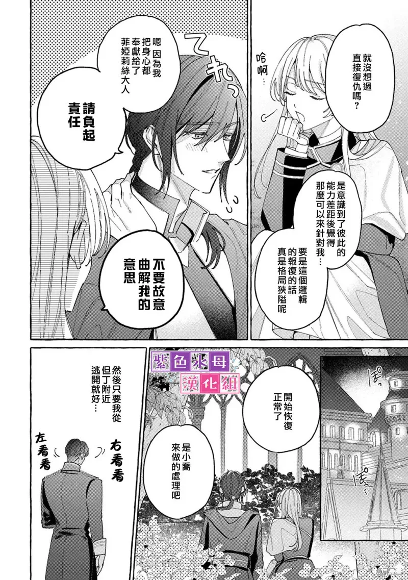 转生公主比起爱更想要领地所以期望政治联姻！,第10.1話,第6张