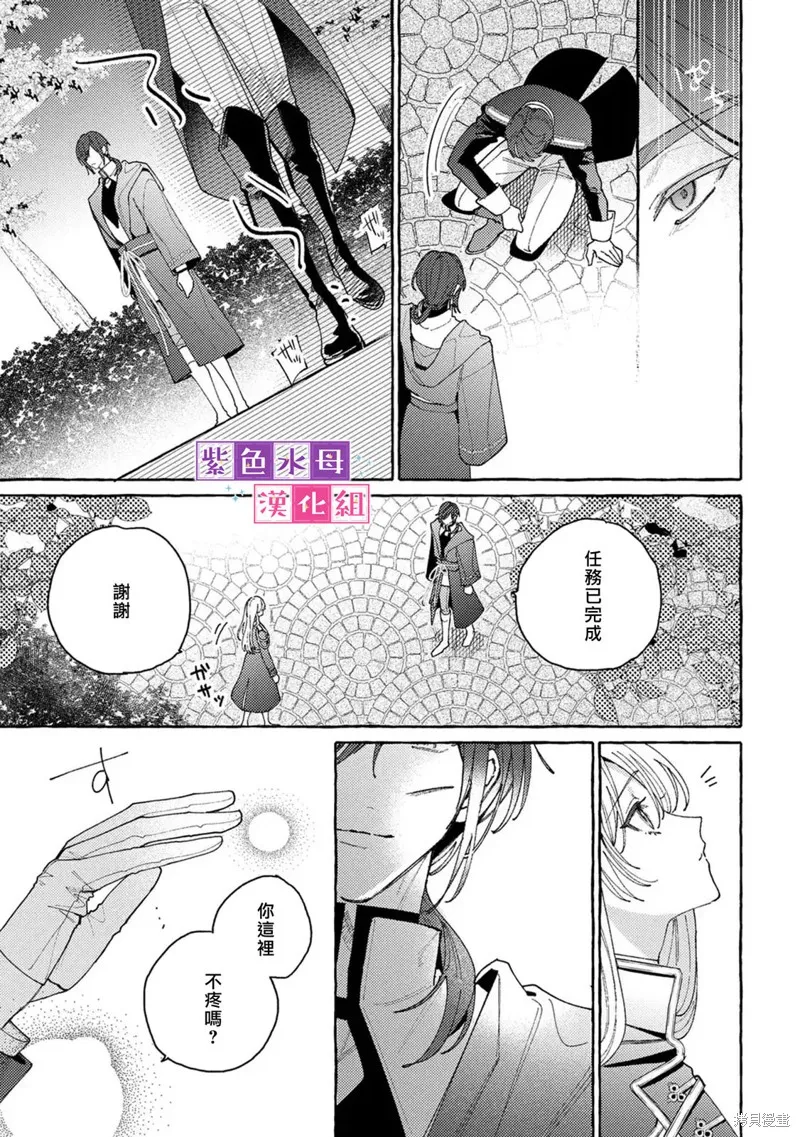 转生公主比起爱更想要领地所以期望政治联姻！,第10.1話,第9张