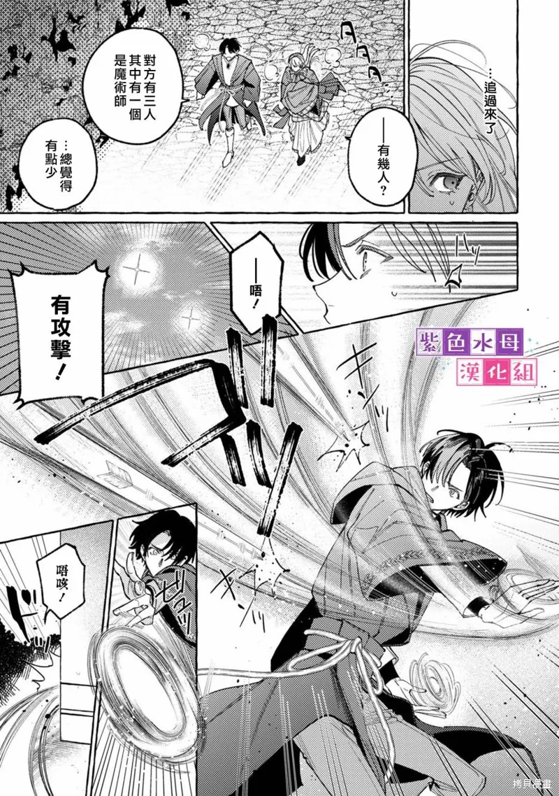 转生公主比起爱更想要领地所以期望政治联姻！,第05話,第10张