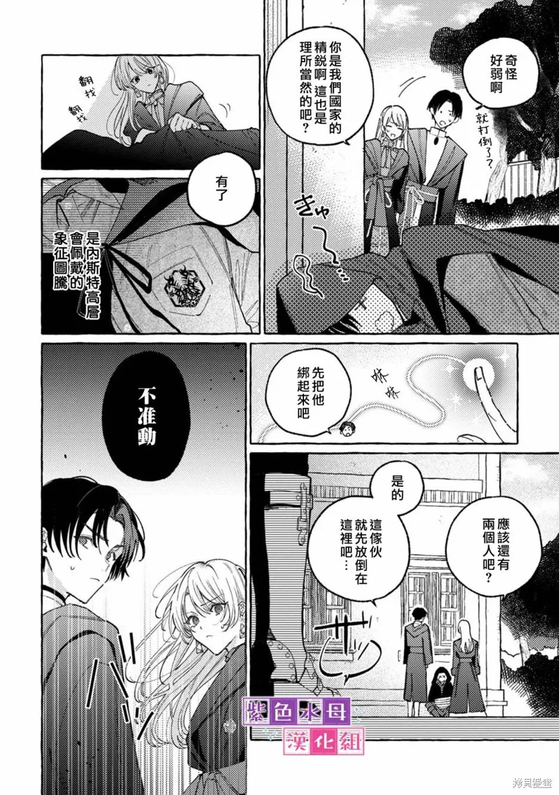 转生公主比起爱更想要领地所以期望政治联姻！,第05話,第11张