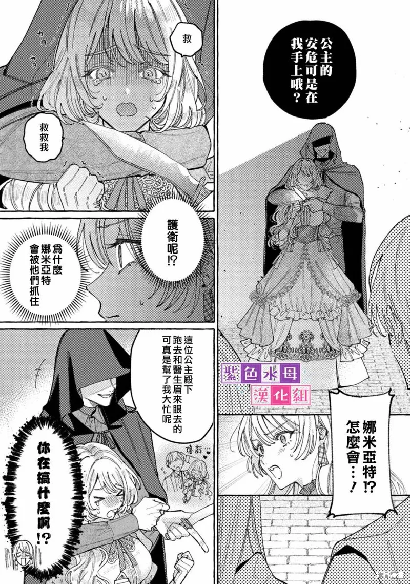 转生公主比起爱更想要领地所以期望政治联姻！,第05話,第12张