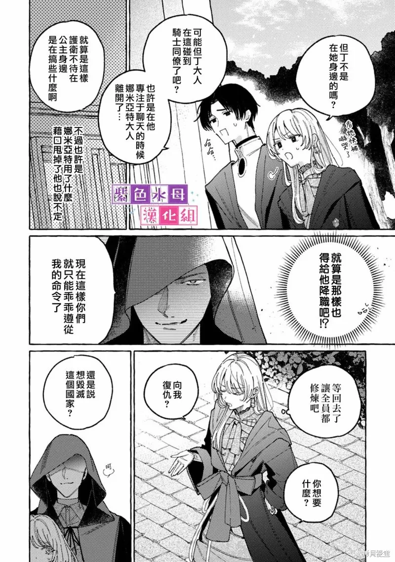 转生公主比起爱更想要领地所以期望政治联姻！,第05話,第13张