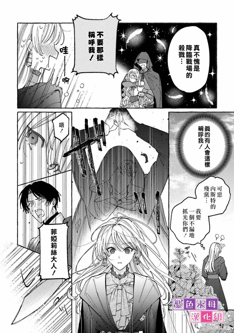转生公主比起爱更想要领地所以期望政治联姻！,第05話,第15张