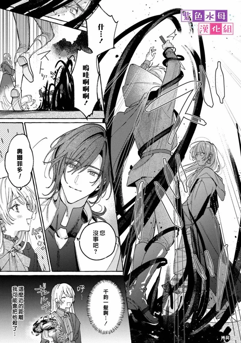 转生公主比起爱更想要领地所以期望政治联姻！,第05話,第16张