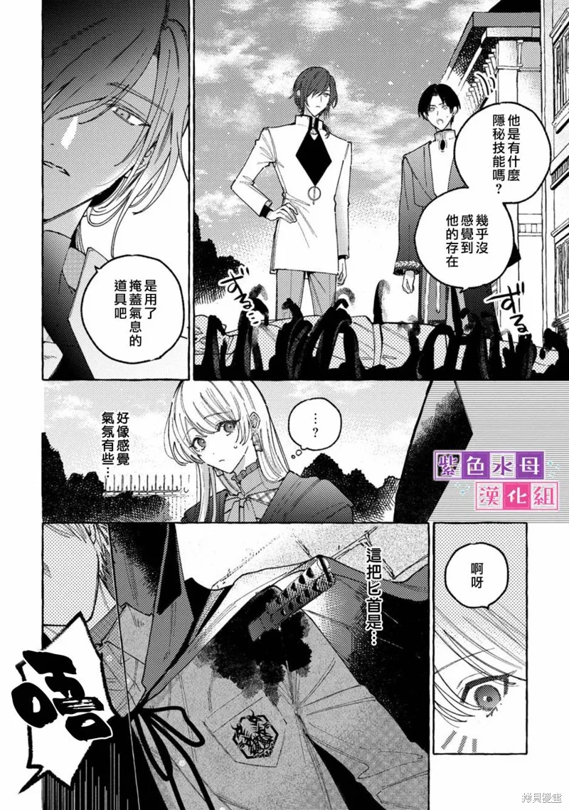转生公主比起爱更想要领地所以期望政治联姻！,第05話,第17张