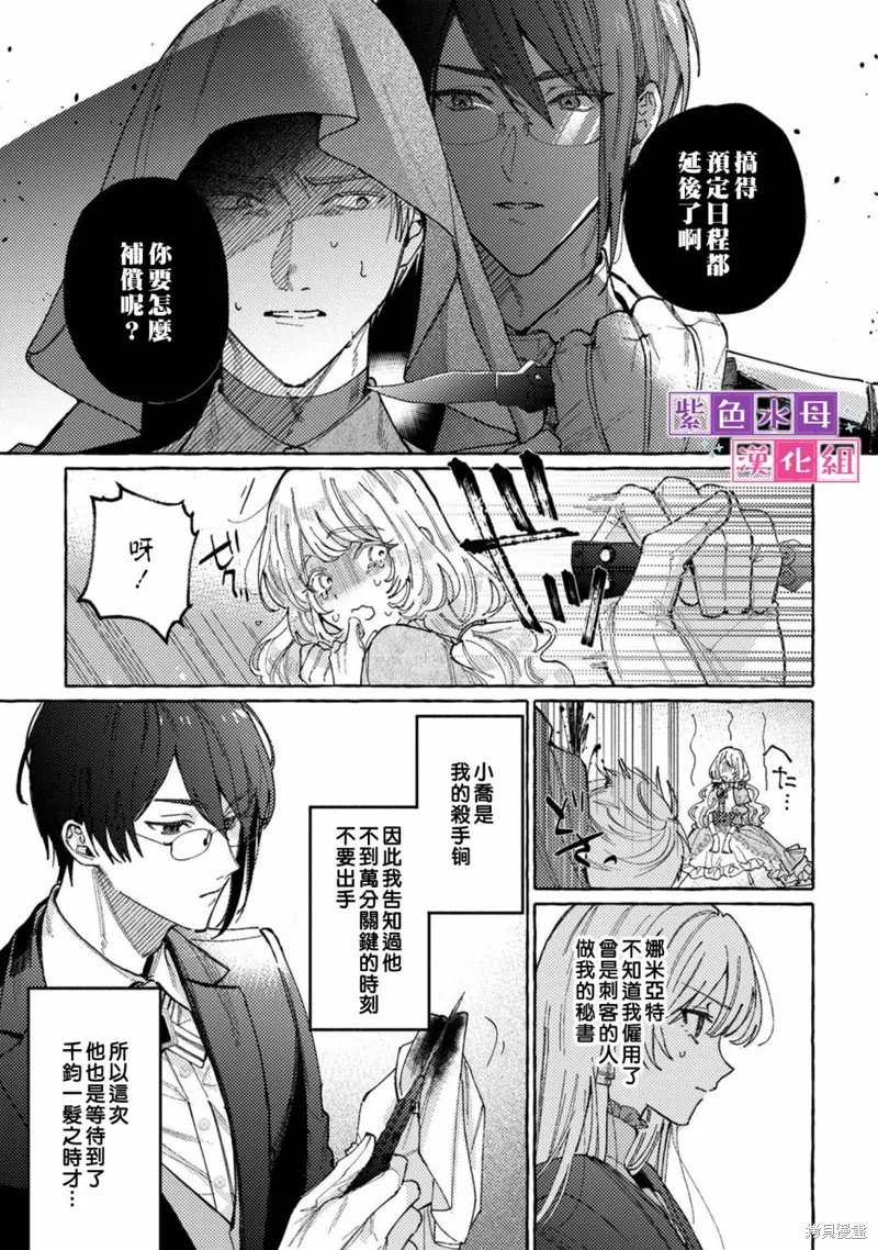 转生公主比起爱更想要领地所以期望政治联姻！,第05話,第18张