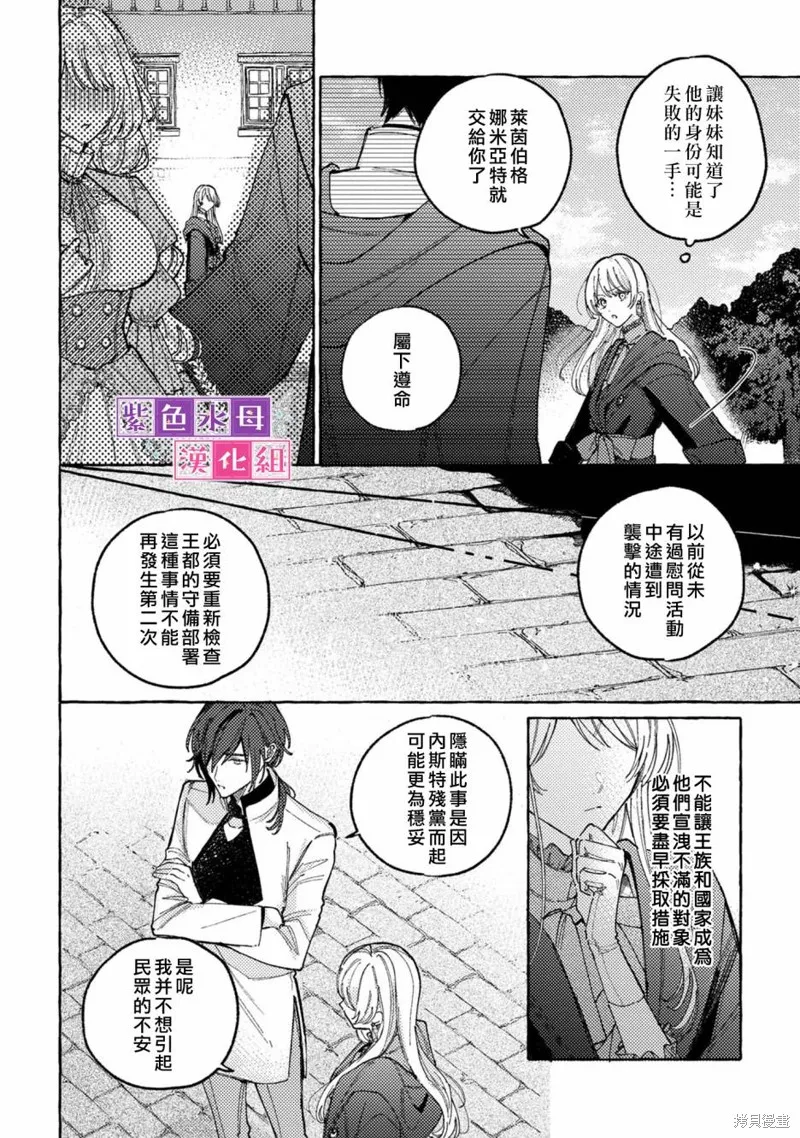 转生公主比起爱更想要领地所以期望政治联姻！,第05話,第19张