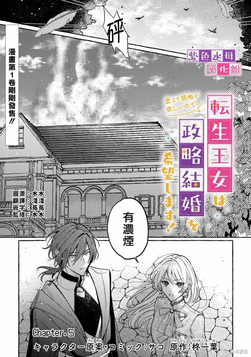 转生公主比起爱更想要领地所以期望政治联姻！,第05話,第2张