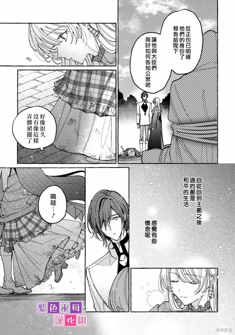 转生公主比起爱更想要领地所以期望政治联姻！,第05話,第20张