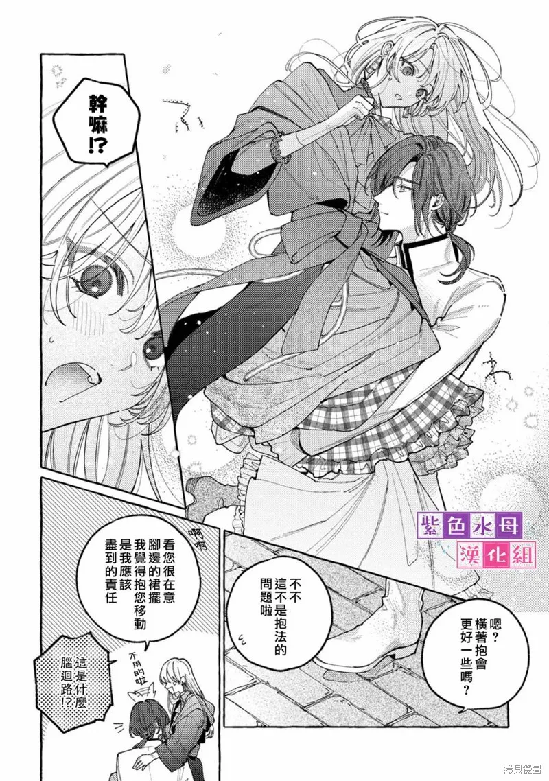 转生公主比起爱更想要领地所以期望政治联姻！,第05話,第21张