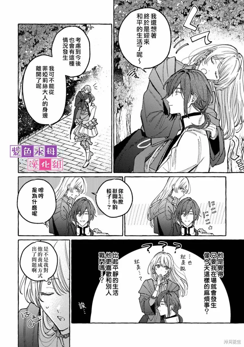 转生公主比起爱更想要领地所以期望政治联姻！,第05話,第23张