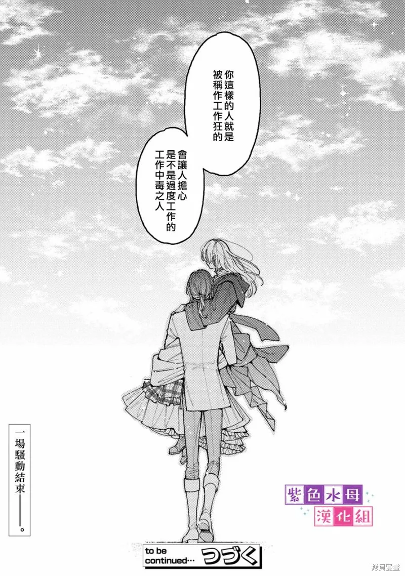 转生公主比起爱更想要领地所以期望政治联姻！,第05話,第24张