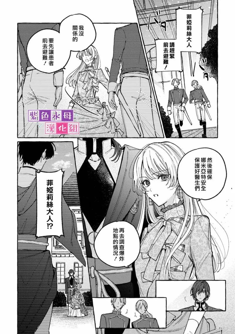 转生公主比起爱更想要领地所以期望政治联姻！,第05話,第3张