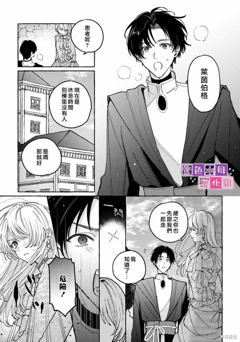 转生公主比起爱更想要领地所以期望政治联姻！,第05話,第4张