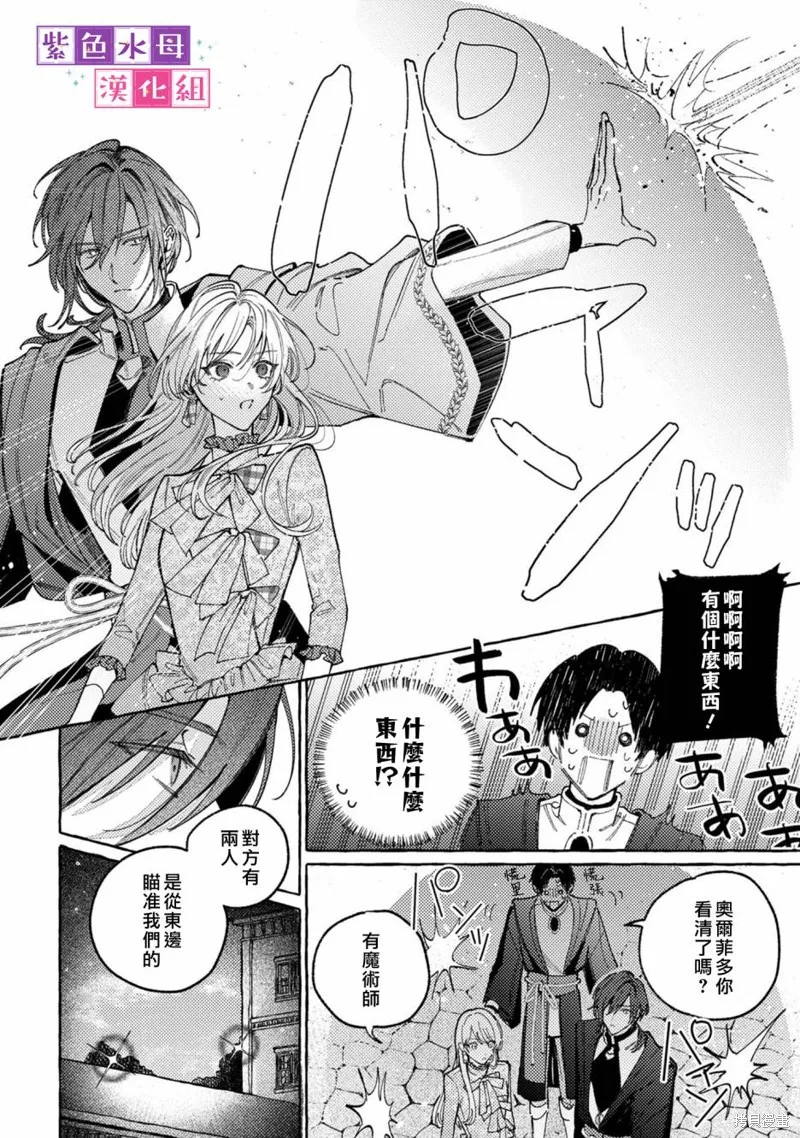 转生公主比起爱更想要领地所以期望政治联姻！,第05話,第5张