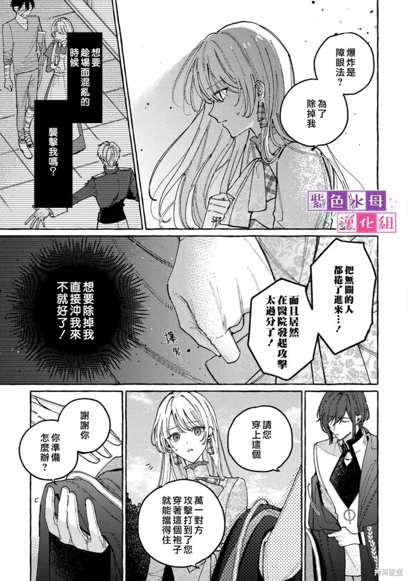 转生公主比起爱更想要领地所以期望政治联姻！,第05話,第6张