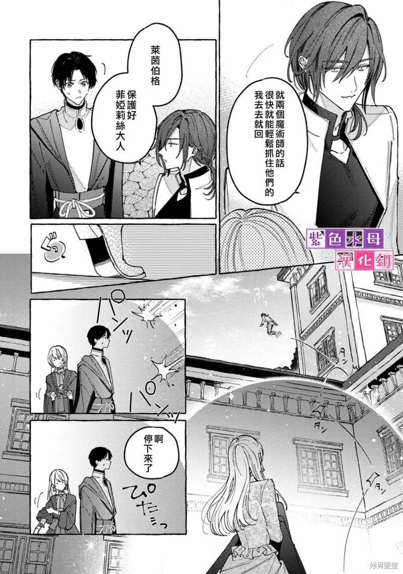 转生公主比起爱更想要领地所以期望政治联姻！,第05話,第7张