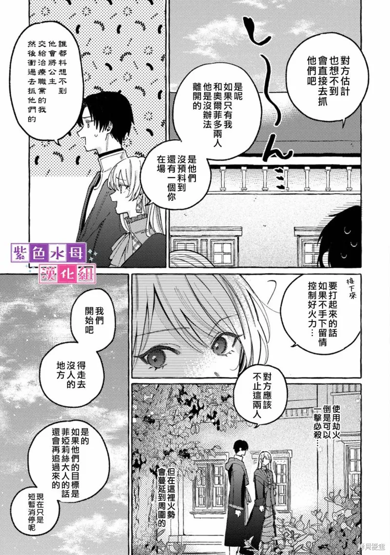 转生公主比起爱更想要领地所以期望政治联姻！,第05話,第8张
