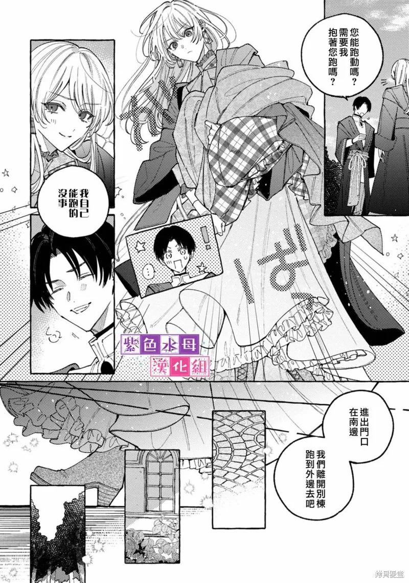转生公主比起爱更想要领地所以期望政治联姻！,第05話,第9张