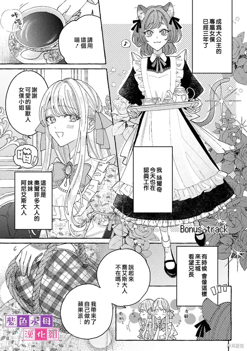 转生公主比起爱更想要领地所以期望政治联姻！,第8.5話,第1张