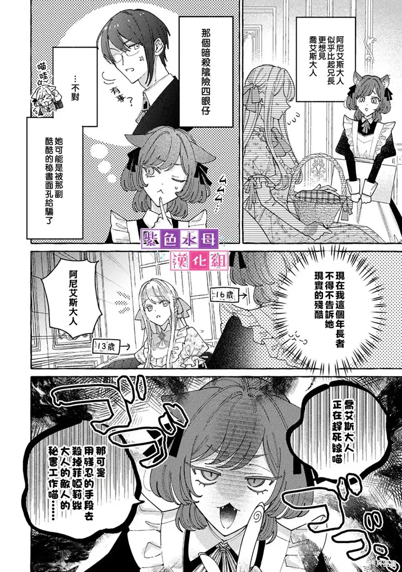转生公主比起爱更想要领地所以期望政治联姻！,第8.5話,第2张