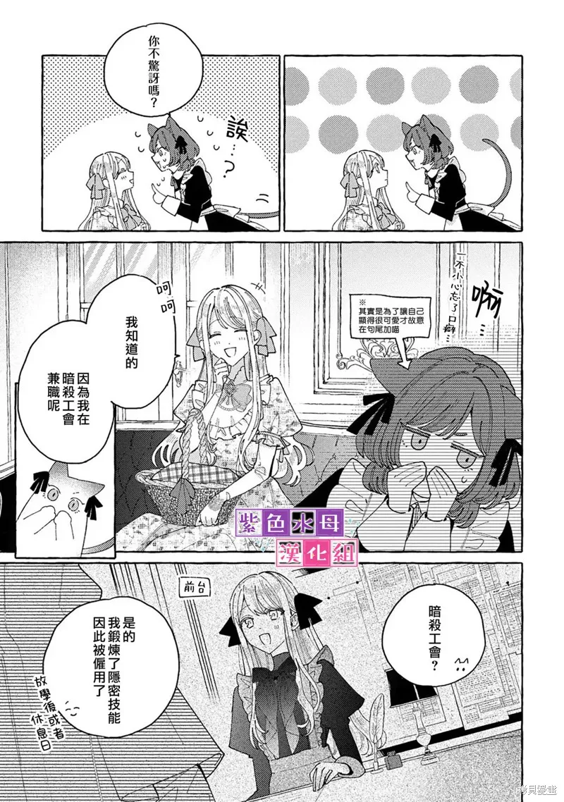 转生公主比起爱更想要领地所以期望政治联姻！,第8.5話,第3张