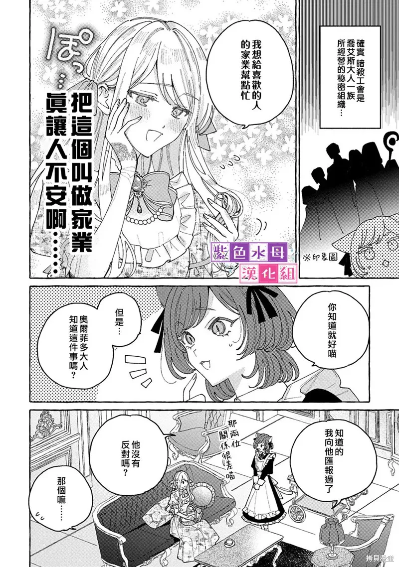 转生公主比起爱更想要领地所以期望政治联姻！,第8.5話,第4张