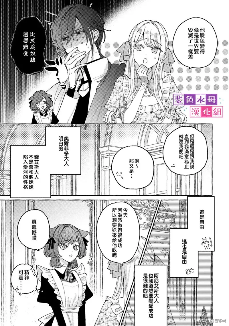 转生公主比起爱更想要领地所以期望政治联姻！,第8.5話,第5张