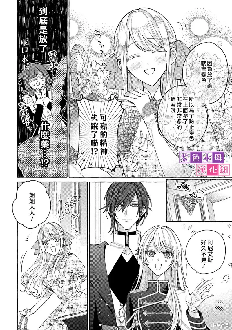 转生公主比起爱更想要领地所以期望政治联姻！,第8.5話,第6张