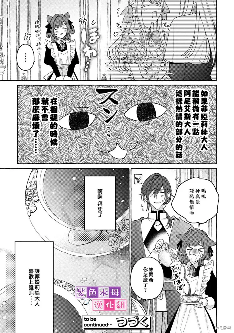 转生公主比起爱更想要领地所以期望政治联姻！,第8.5話,第7张