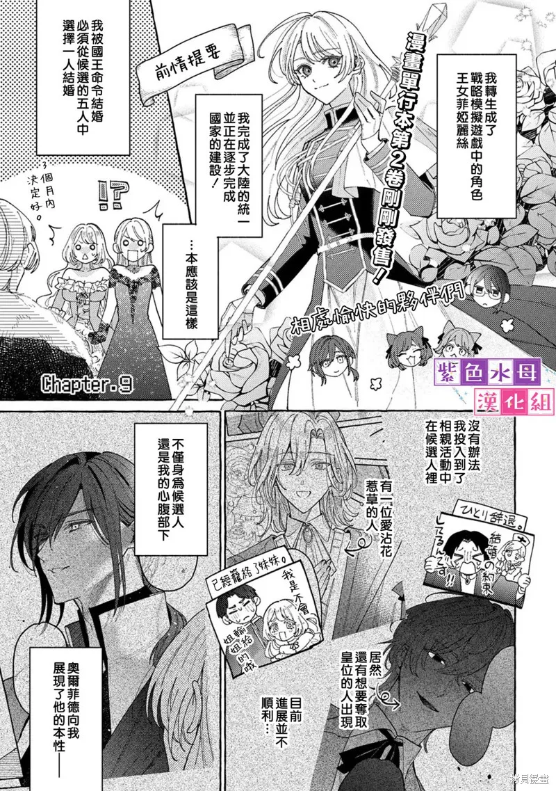 转生公主比起爱更想要领地所以期望政治联姻！,第09話,第1张