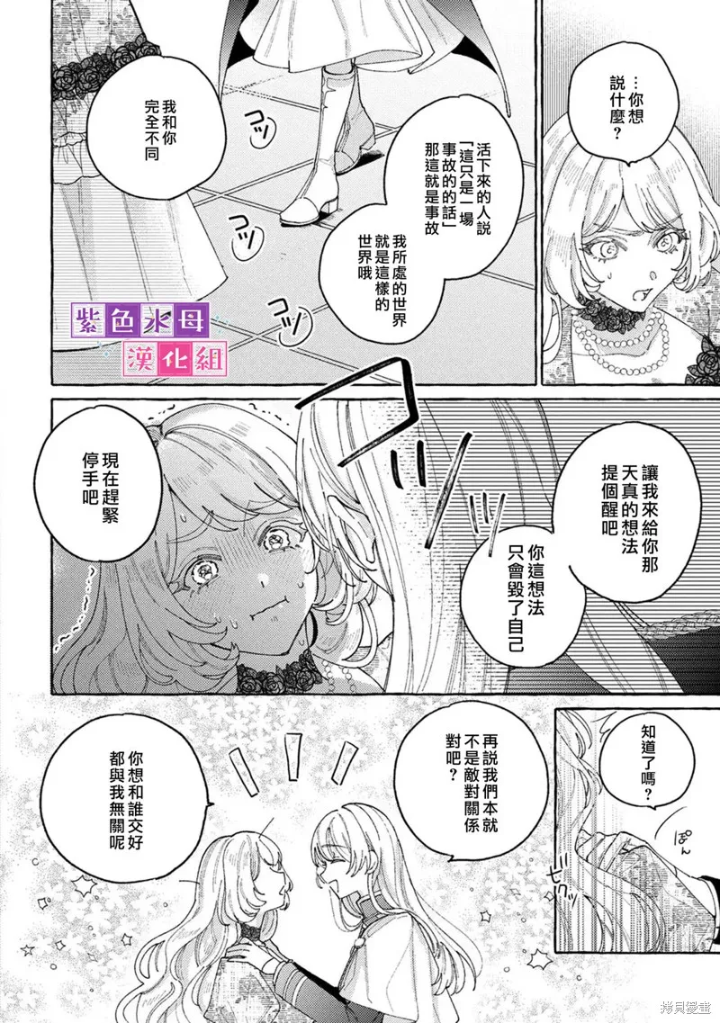 转生公主比起爱更想要领地所以期望政治联姻！,第09話,第10张