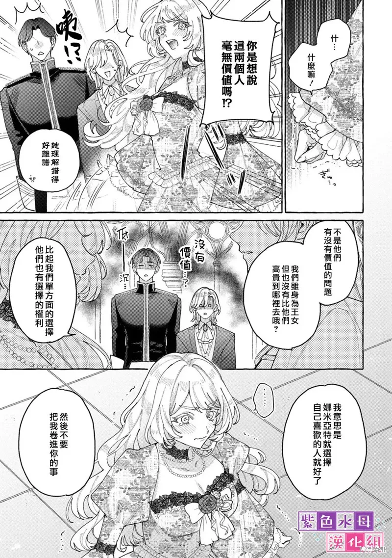 转生公主比起爱更想要领地所以期望政治联姻！,第09話,第11张