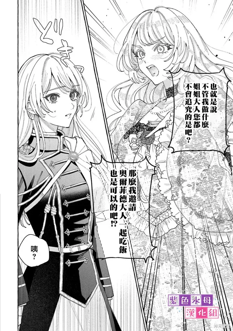 转生公主比起爱更想要领地所以期望政治联姻！,第09話,第12张